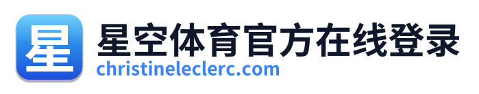 星空体育官方在线登录